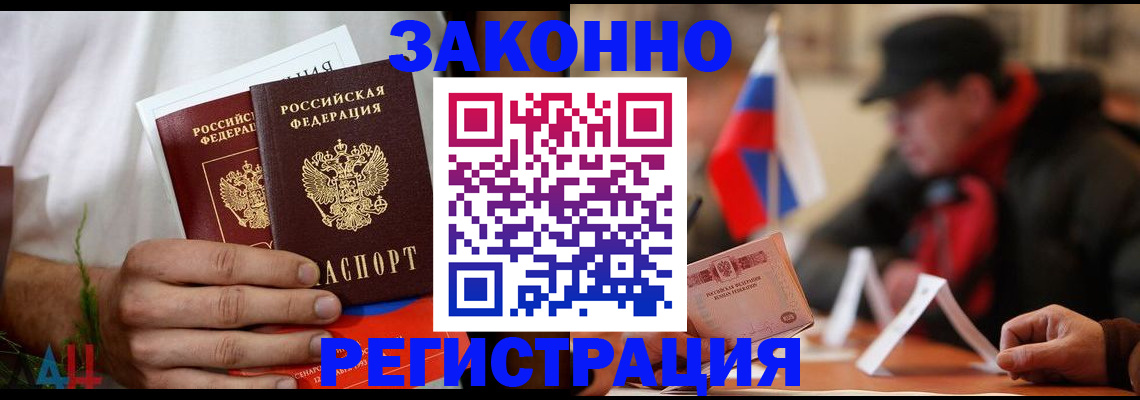 прописка для работы в Ивантеевке