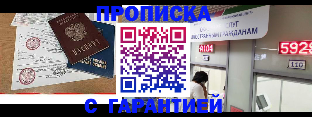 где прописаться в Ивантеевке
