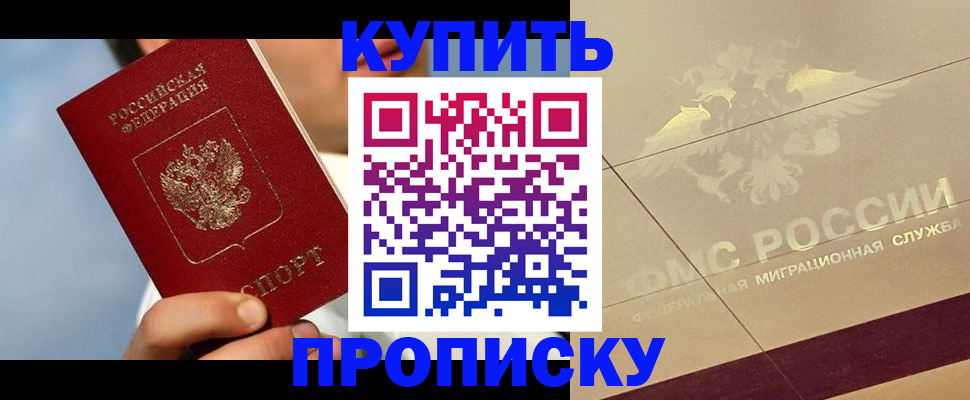 временная прописка в Ивантеевке