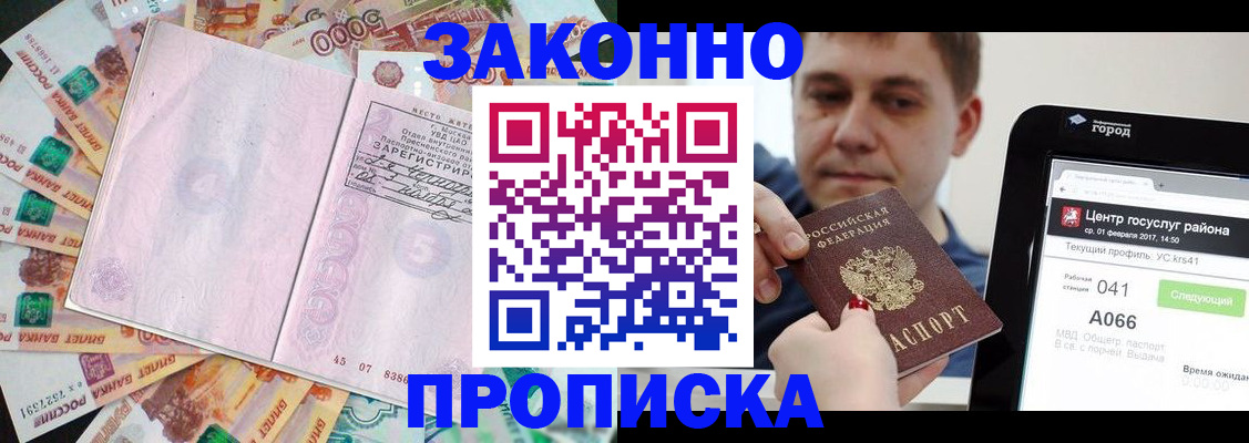 прописка для кредита в Ивантеевке